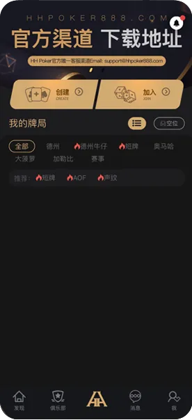 德扑圈客服俱乐部微信